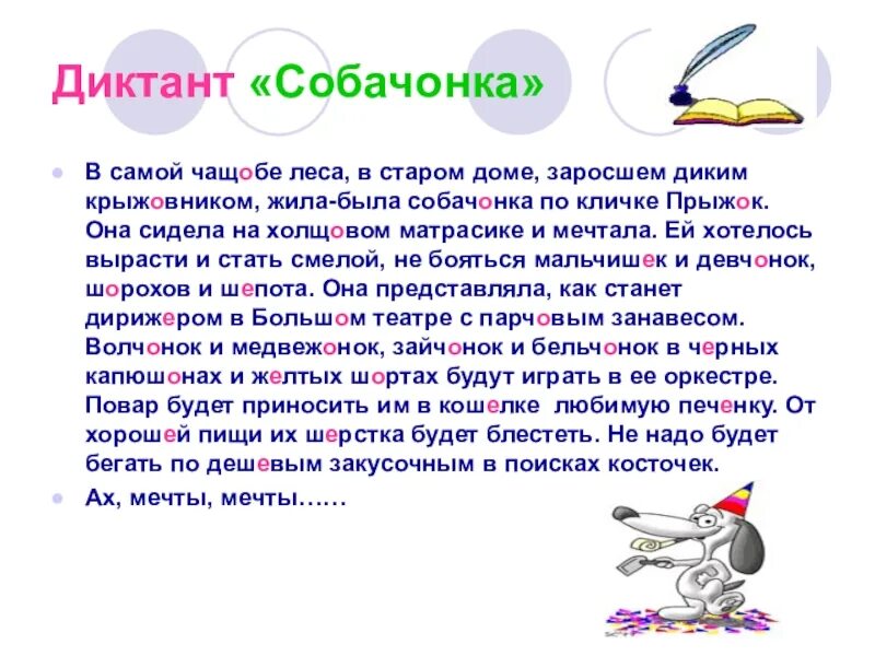 Словарный диктант на тему е о. Диктант о ё после шипящих. Оё после шипящих диктант. Диктант о-ё после шипящих 5 класс. Диктант на о е ё после шипящих.