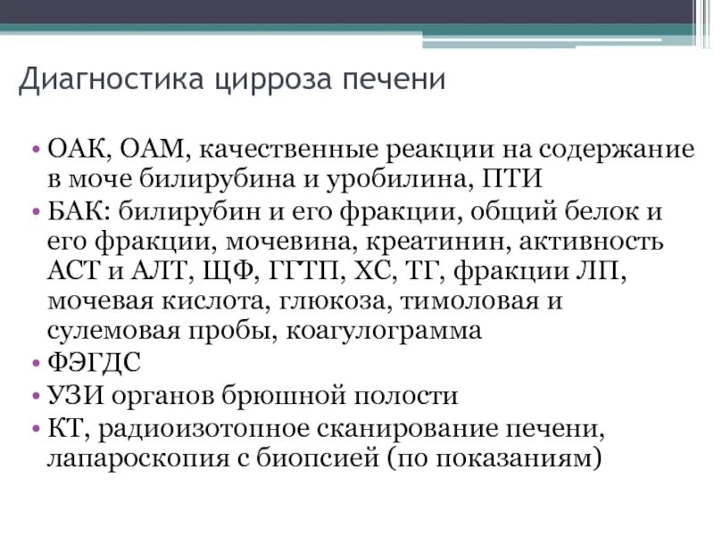 Анализ мочи печень. Диагностика цирроза печени. Методы диагностики цирроза печени. Методы диагностики при циррозе печени. Для диагностики цирроза печени проводится.