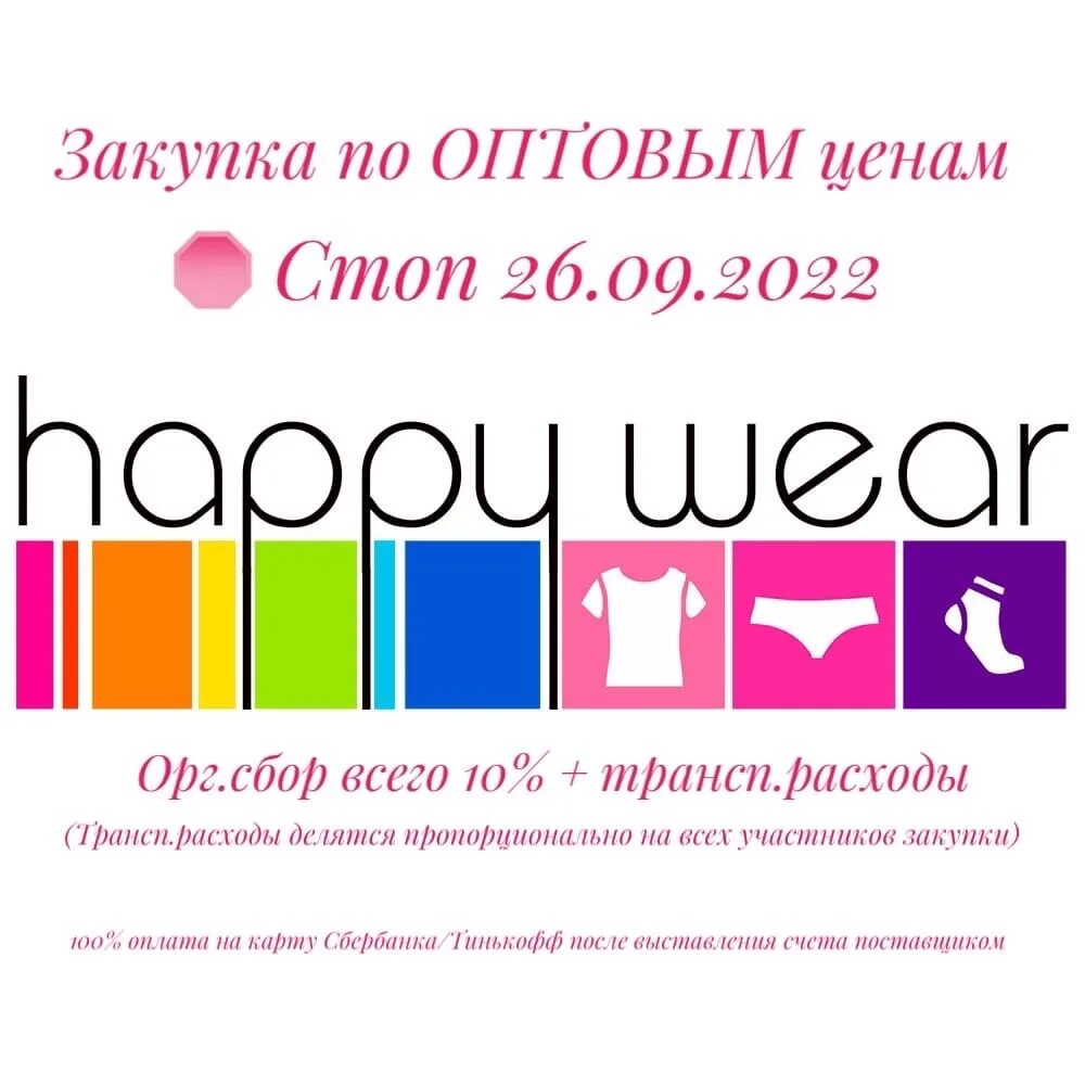 HAPPYWEAR логотип. Оптовый интернет магазин одежды HAPPYWEAR. Хэппи веер. HAPPYWEAR ребрендинг. Сайт интернет магазина хеппивеар