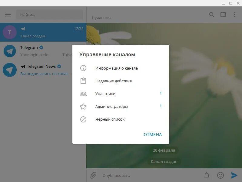 Управление через телеграм. Управление каналом в телеграм. телеграм канал. настройки телеграмм. администрирование телеграм канала.