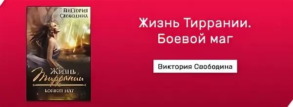 Свободина 2