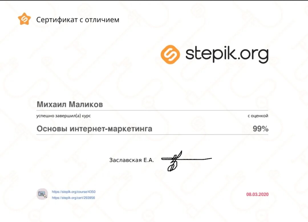 Интернет org. Сертификат степик питон. сертификат stepik. основы интернет-маркетинга сертификат. stepik пример сертификата.