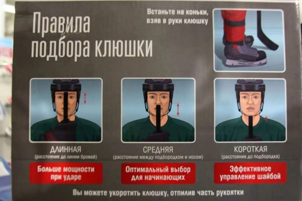 Как подобрать клюшку для хоккея ребенку. Подобрать хоккейную клюшку по росту. подобрать клюшку по росту для хоккея. как выбрать клюшку по росту. какой длины должна быть клюшка.