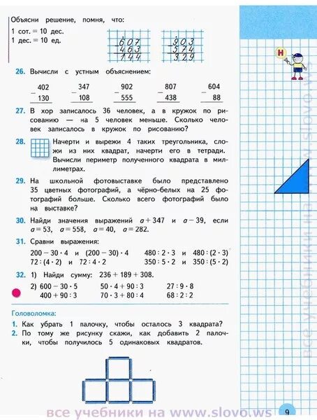 Учебник по математике 4 класс. Математика 4 класс Моро. Математика 4 класс 2 часть. Стр 36 математика 4 класс 1 часть