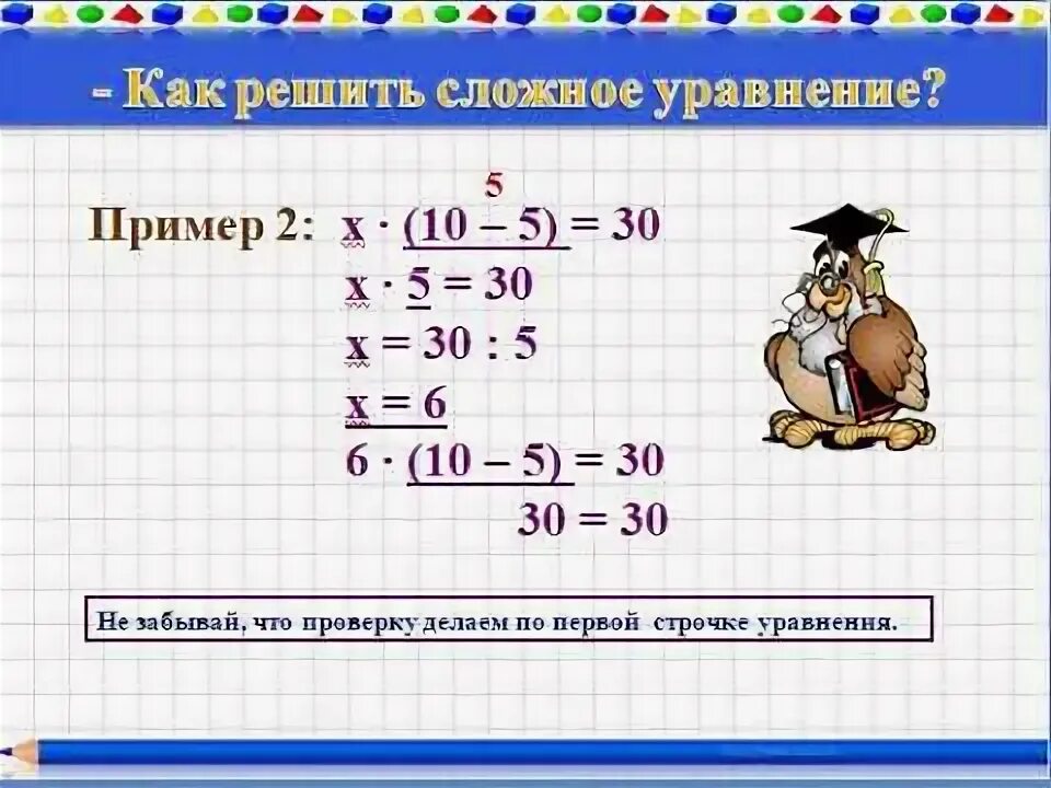 Уравнения сложной структуры 2 класс. Решение сложных уравнений. Сложные уравнения. Как решать сложные уравнения. Сложные уравнения 2 класс.