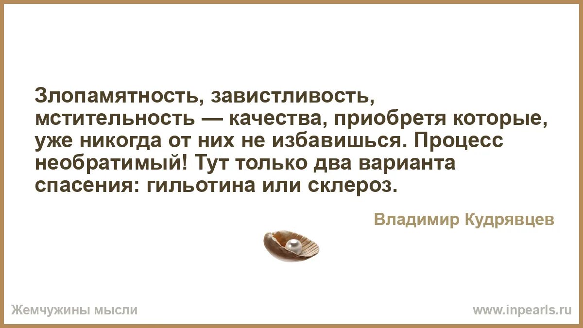 Мстительность это. Цитаты про злопамятность. мстительность и злопамятность. поговорки про злопамятность. цитаты про мстительность.