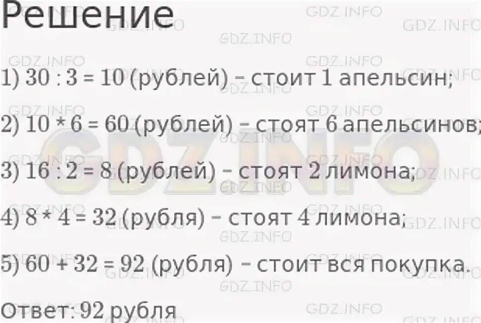 Верна купила 6 апельсинов и 4 лимона.