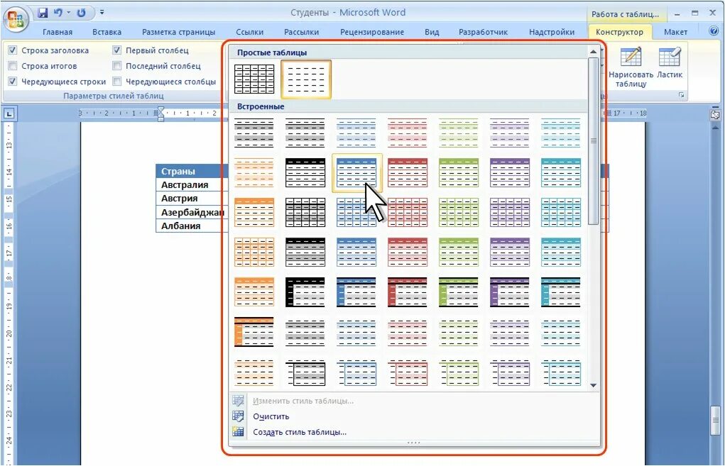Таблица стилей. Frontpage программа. Создание таблицы стилями. Таблица в современном стиле. Таблица стилей.