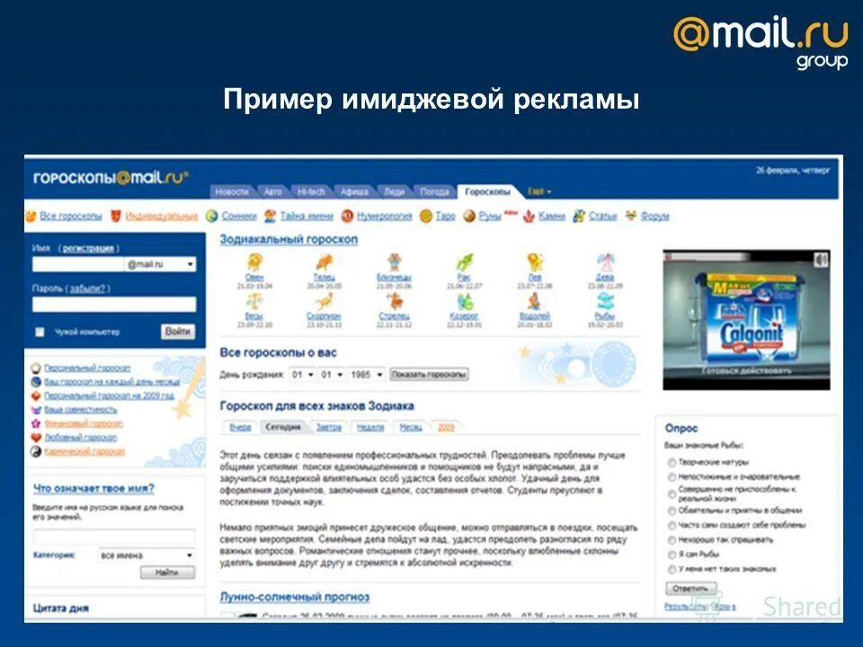 Гороскоп майл точка ру. Телефон точка ру. Майл гороскоп весы. Астропрогноз майл. Ru.