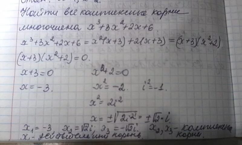 Найти корень многочлена x^2+2x-3=. Корень многочлена - 2x2-5x. Вычислить корень многочлена. Комплексные корни многочлена 4 степени. 10 3 5x 12 5x 8