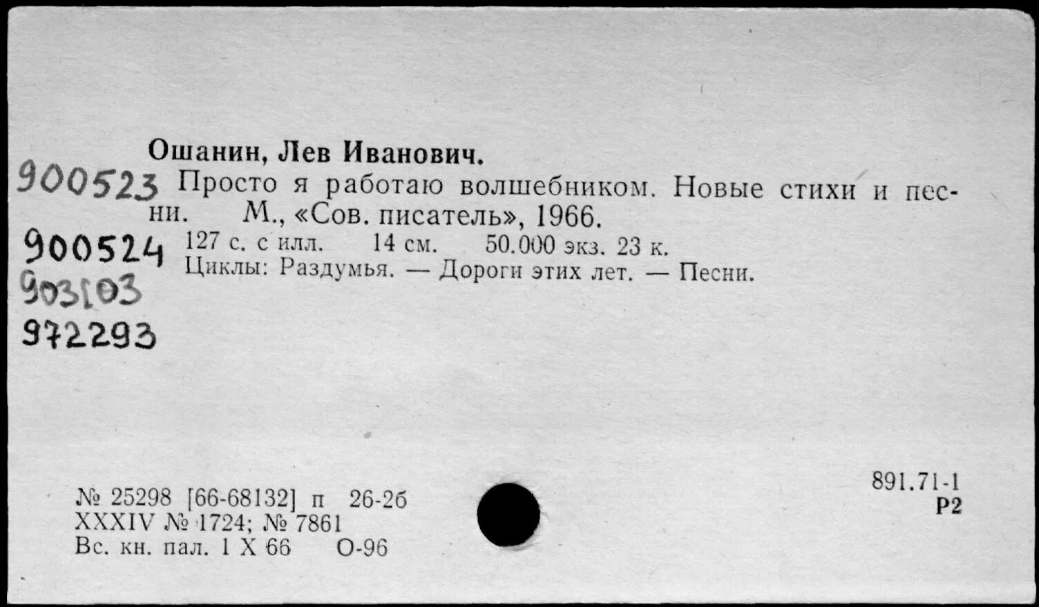 Стихотворение дороги лев ошанин. Лев Иванович Ошанин. Лев Иванович Ошанин стихи. Ошанин Лев Иванович (1912-1996 гг.). Лев Ошанин цитаты.