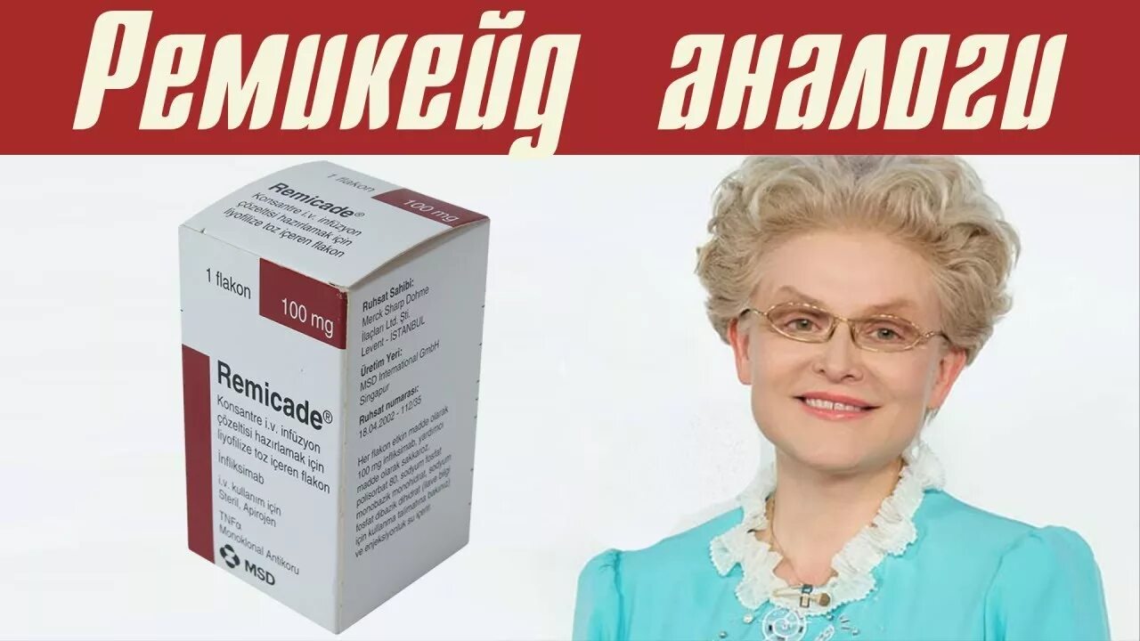 Зарегистрирован препарат от болезни бехтерева. Препараты от болезни бехтерева. новый препарат от болезни бехтерева. ремикейд при болезни бехтерева.