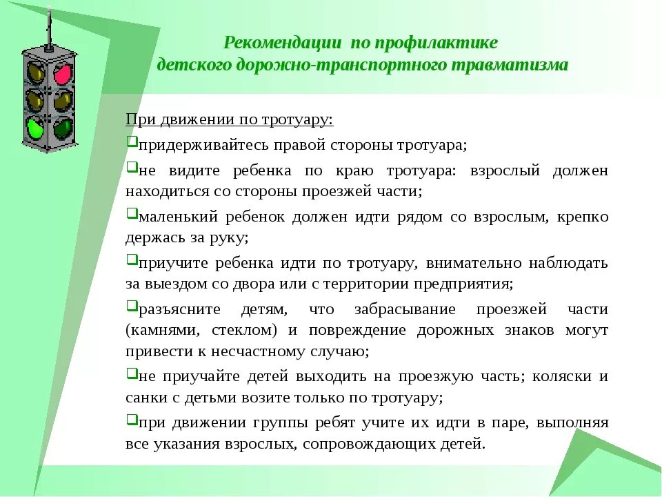 Профилактика и безопасность мероприятия. Профилактика дорожно-транспортного травматизма. Памятка по профилактике ДТП для детей. Памятка профилактика дорожно-транспортного травматизма. Профилактика детского дорожного травматизма.