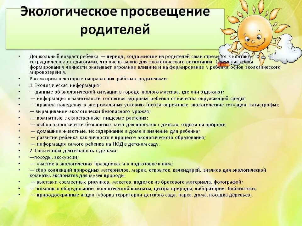 Экологическое воспитание детей в детском саду. Памятка по экологическому воспитанию. Экологическое образование дошкольников. Экология для детей дошкольного возраста.