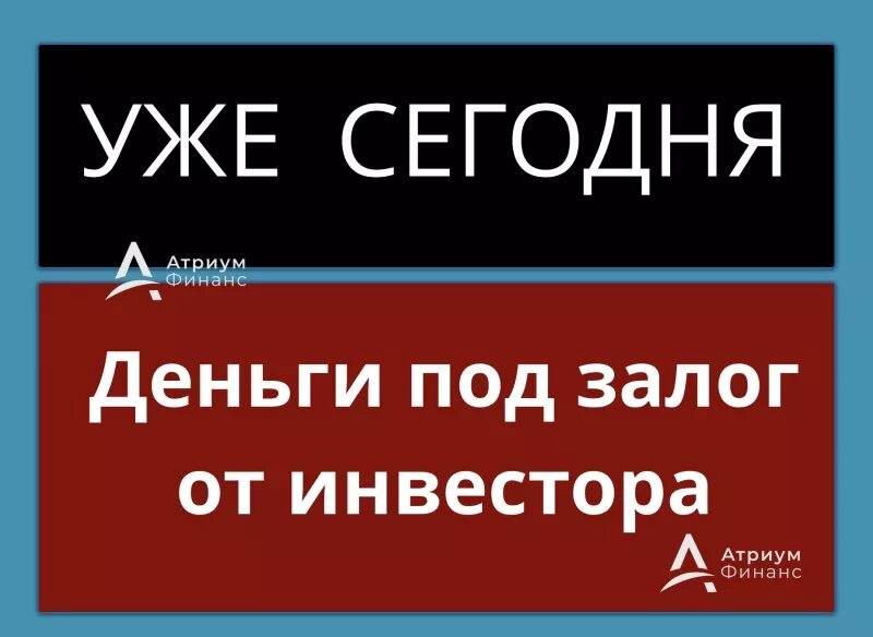 кредит под залог квартиры без подтверждения. квартира деньги. деньги под залог всего. выход под залог. деньги под залог.