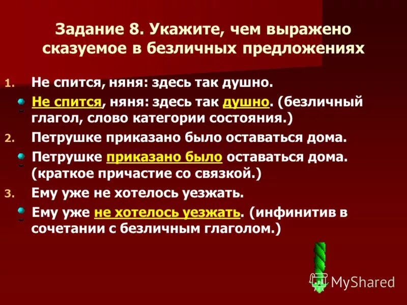 Не спится няня здесь так душно знаки