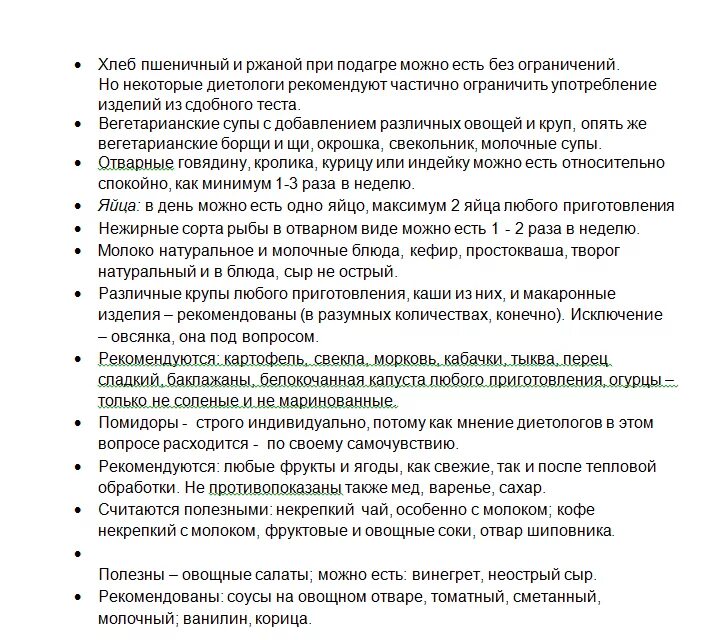 Какие овощи есть при подагре. Питание при подагре в период. Диетотерапия при подагре. Продукты при подагре разрешенные. Разрешенные продукты при подагре в таблице.