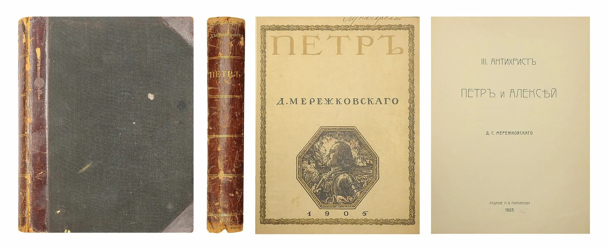 мережковский христос и антихрист книга. мережковский христос и антихрист. трилогия христос и антихрист. трилогия христос и антихрист. трилогия христос и антихрист.