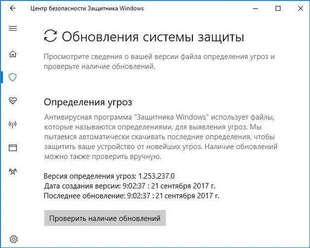 Ошибка 0x80070643 как исправить windows 10. Обновление определений\. Обновить определения. Проверить наличие обновлений. Windows Defender защитила ваш компьютер.