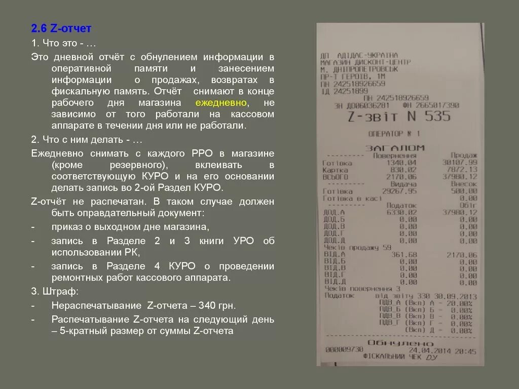 Дата следующего отчета. Z отчет. Z отчет ККМ. Отчет по кассе. Зет отчет по кассе что это.