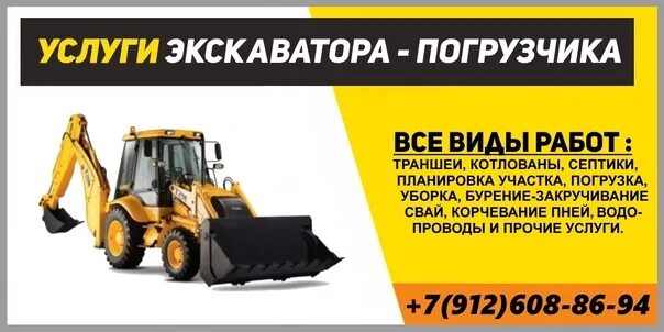 Визитки экскаватор. Услуги экскаватора визитка. визитки услуги экскаватора погрузчика. визитка экскаватор погрузчик. услуги спецтехники визитка.
