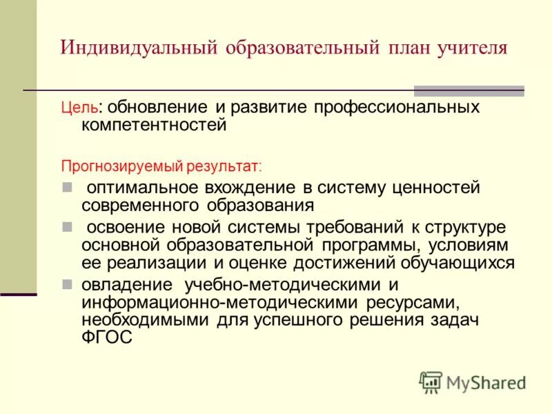 Система ценностей современного образования. Индивидуальный учебный проект. План образование новых городов.