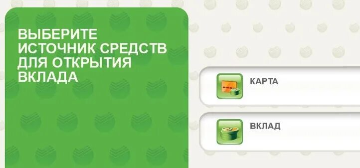 Как закрыть вклад в Сбербанк на банкомате. Открытие вклада через Банкомат. Сбербанк как закрыть вклад через Банкомат Сбербанка. Как закрыть вклад в Сбербанке через терминал.