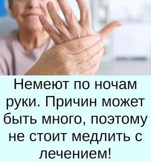 С чем связано онемение руки