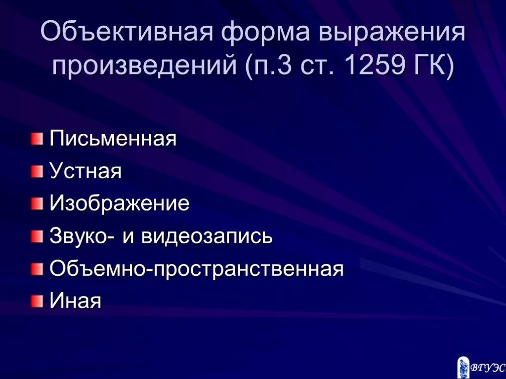 Объективная форма выражения. Объективная форма произведения. Формы выражения произведения. Объективно выраженная форма.