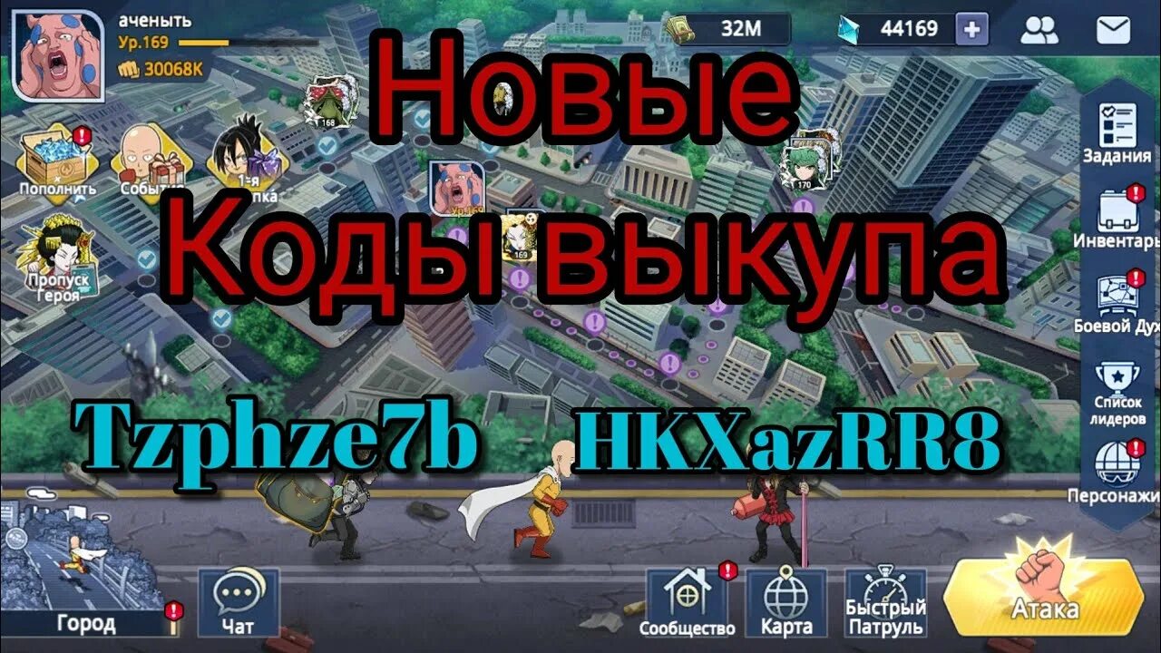 One punch man road to hero. Road to hero коды. 0 tier list. Punch code. Hero game гача.