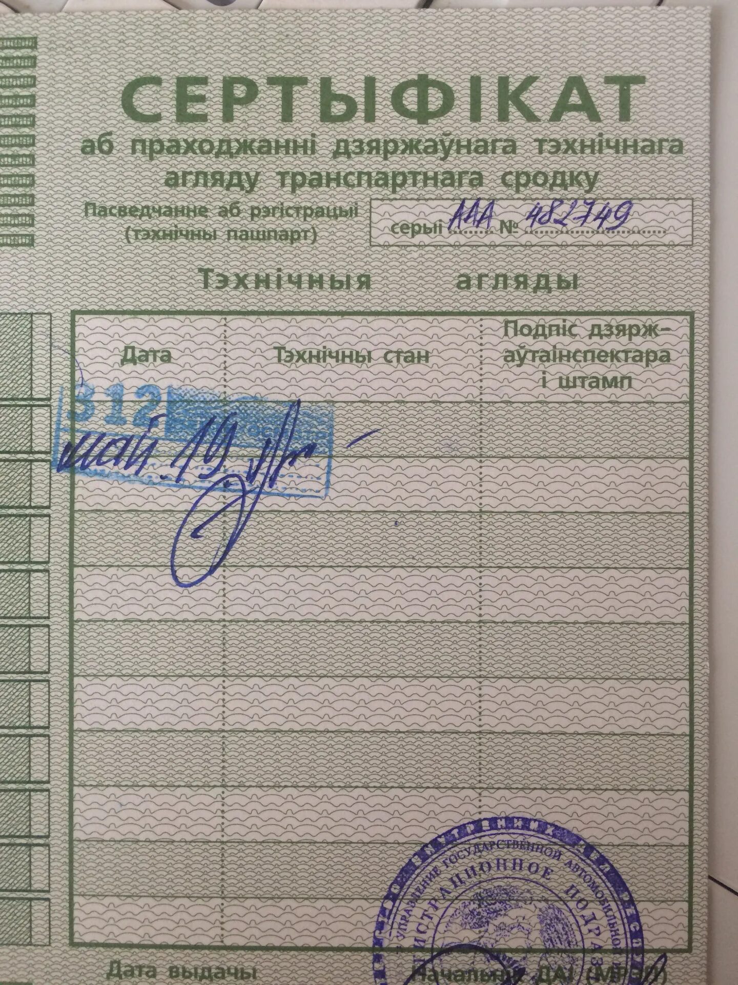 Нужно проходить техосмотр при смене собственника. Техосмотр документ. документы для прохождения техосмотра. справка о прохождении техосмотра. какие нужны документы для прохождения техосмотра на авто.