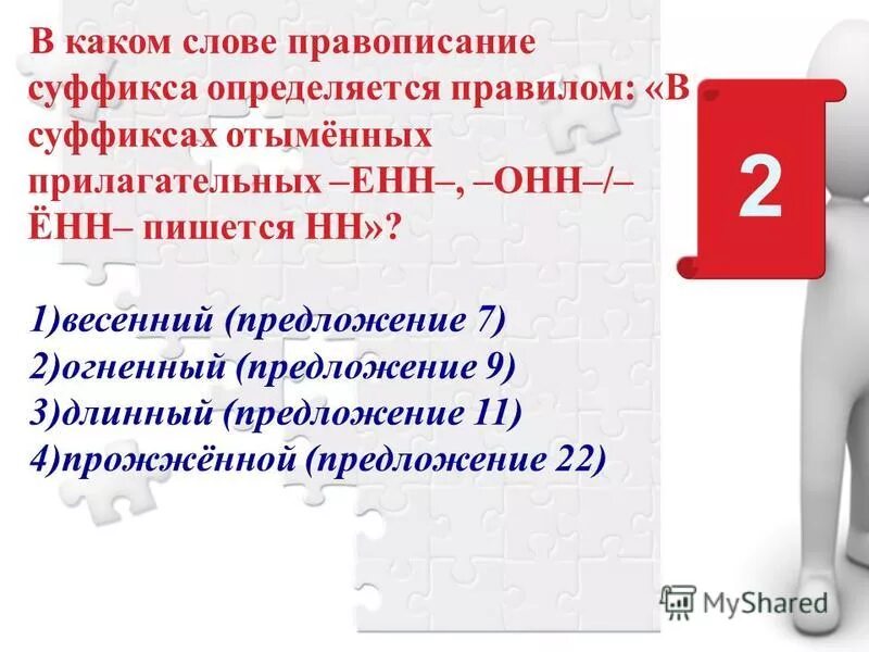 Из предложения 4 7 выпишите слово