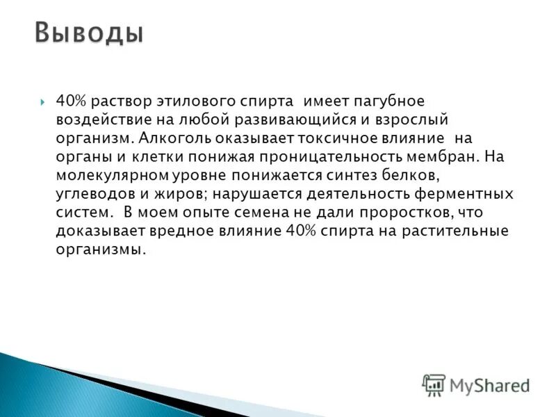 вывод на тему растворы солей. проба с раствором уксусной кислоты. растворы вокруг нас презентация. растворы вывод. выводы растворы.