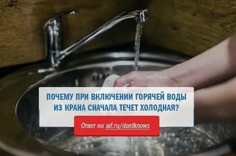Почему не течет горячая вода из крана
