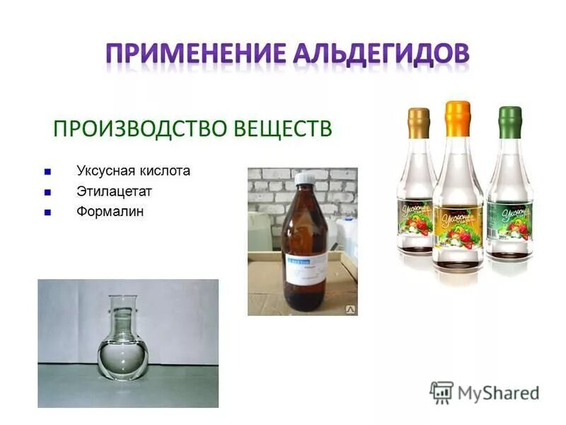 Уксусная кислота 70% бутылка. Уксусная кислота физические и химические свойства. Раствор уксусной кислоты формула. Вещество уксусная кислота проволока воздух кувшин. Уксусная кислота пищевая.