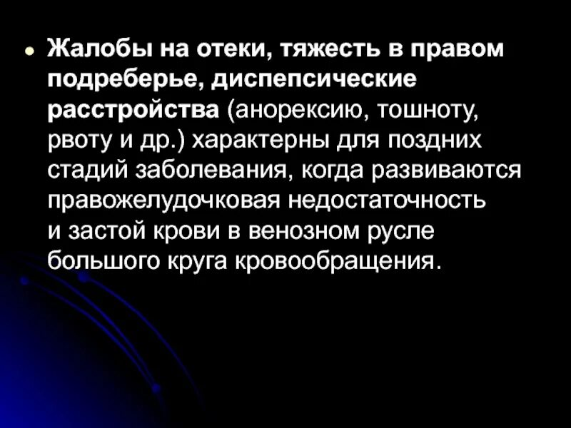 Боль и тяжесть в правом подреберье. Отеки и тяжесть в правом подреберье. Патогенез тяжести в правом подреберье. Как снять тяжесть в правом подреберье. Тяжесть и распирание в правом подреберье