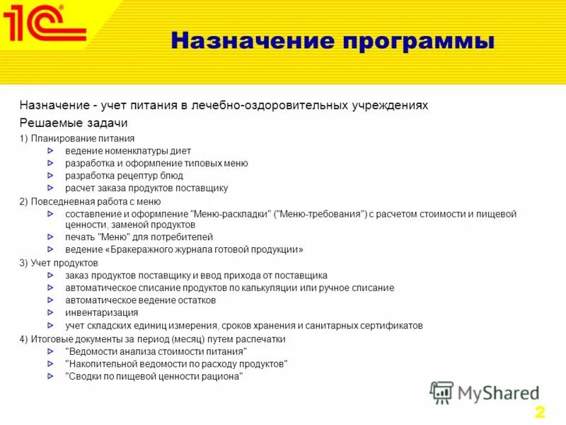 Назначение программы 2 1 1. Название программы. Назначение программы 2 1 1. Программа проводник это в информатике. Назначение программы 2 1 1.