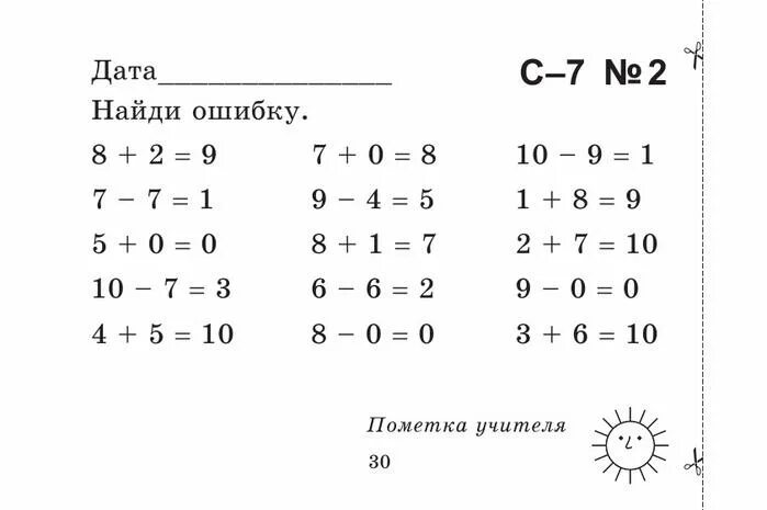 Упражнение найди ошибку 2 класс. Задание математика задание 1 класс. Задания по математике 1 класс с ответами. Задания по математике для 1 класса задачи и примеры. Задания для первого класса по математике.