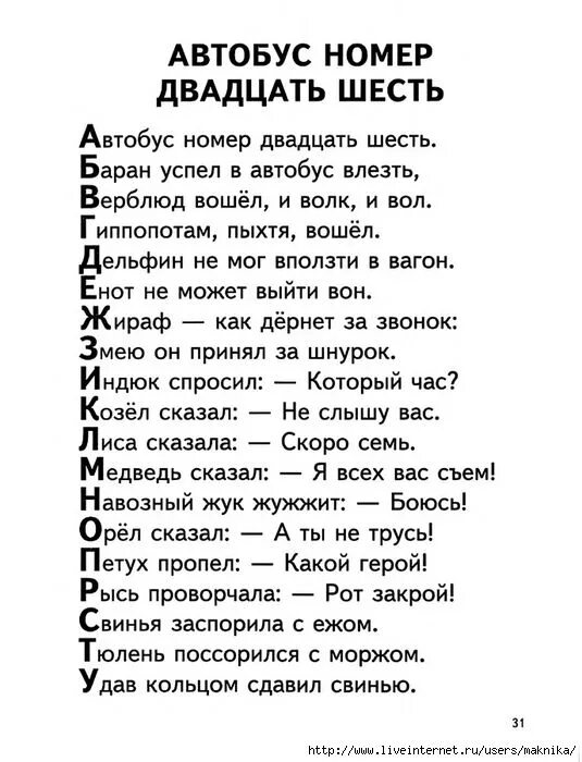 Стих автобус номер 26. Автобус номер двадцать шесть Маршак. Стих автобус номер двадцать шесть. Стихотворение автобус номер 26 читать.