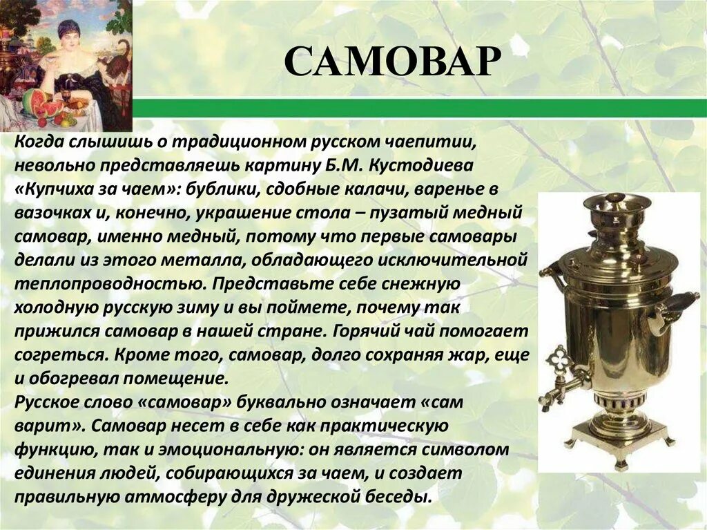 Самовар описание кратко