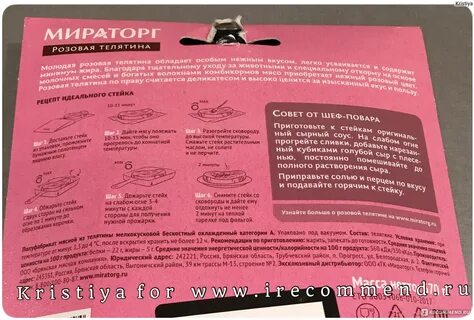 Мираторг способ приготовления