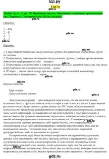 Перевод текста английский язык 8 класс spotlight