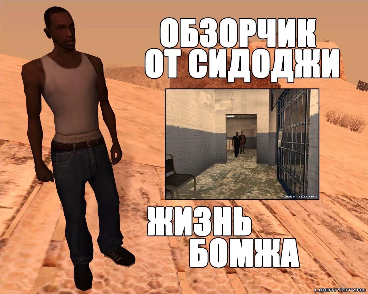 Сидоджи GTA. Сидоджи ГТА Сан андреас. Сидоджи Мем. Смешные фото Сидоджи.