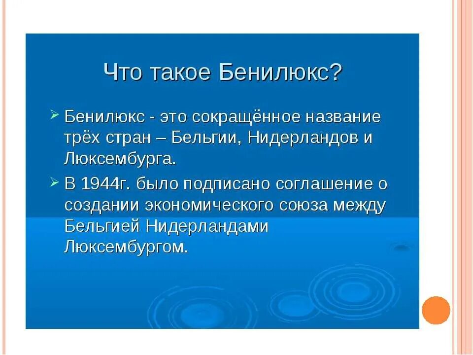 Окружающий мир 3 класс плешаков бенилюкс. Страны Бенилюкса 3 класс. Презентация на тему Бенилюкс 3 класс. Что такое Бенилюкс 3 класс. Доклад о Бенилюксе.