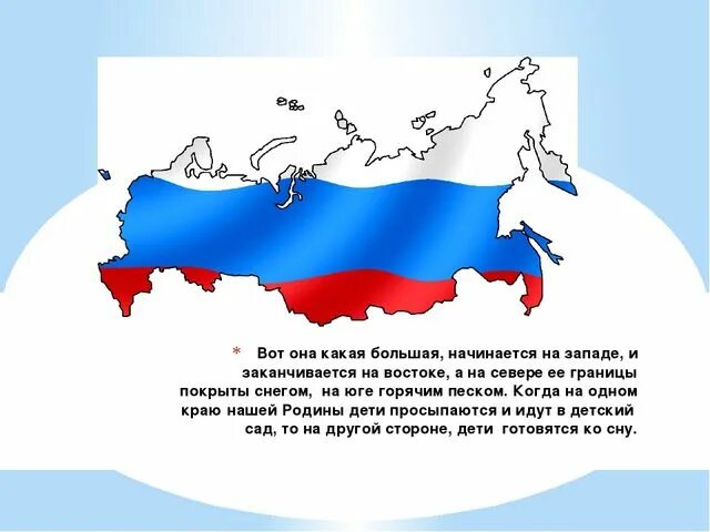 Россия огромная страна занятие в старшей группе. Россия - моя Родина. Презентация о родине. Наша Родина Россия презентация. Россия для презентации.