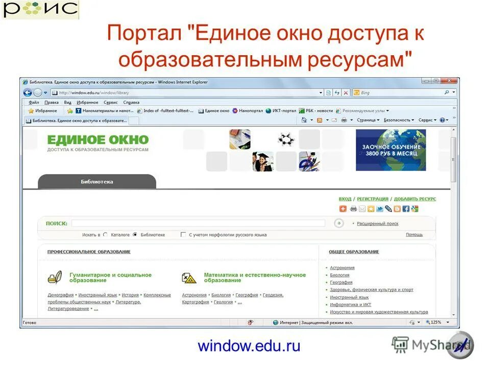 Единое окно образовательных ресурсов. Единое окно доступа к образовательным ресурсам.  портал «единое окно доступа к образовательным ресурсам». открытые образовательные ресурсы. единое окно доступа к образовательным ресурсам логотип.