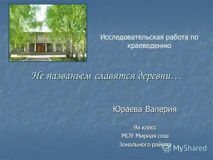 Имя работа в селе