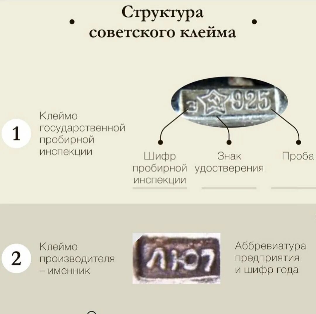 Клеймо на ювелирных изделиях