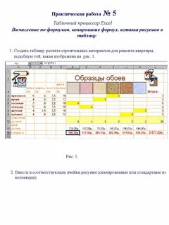 Практическая работа табличные процессоры