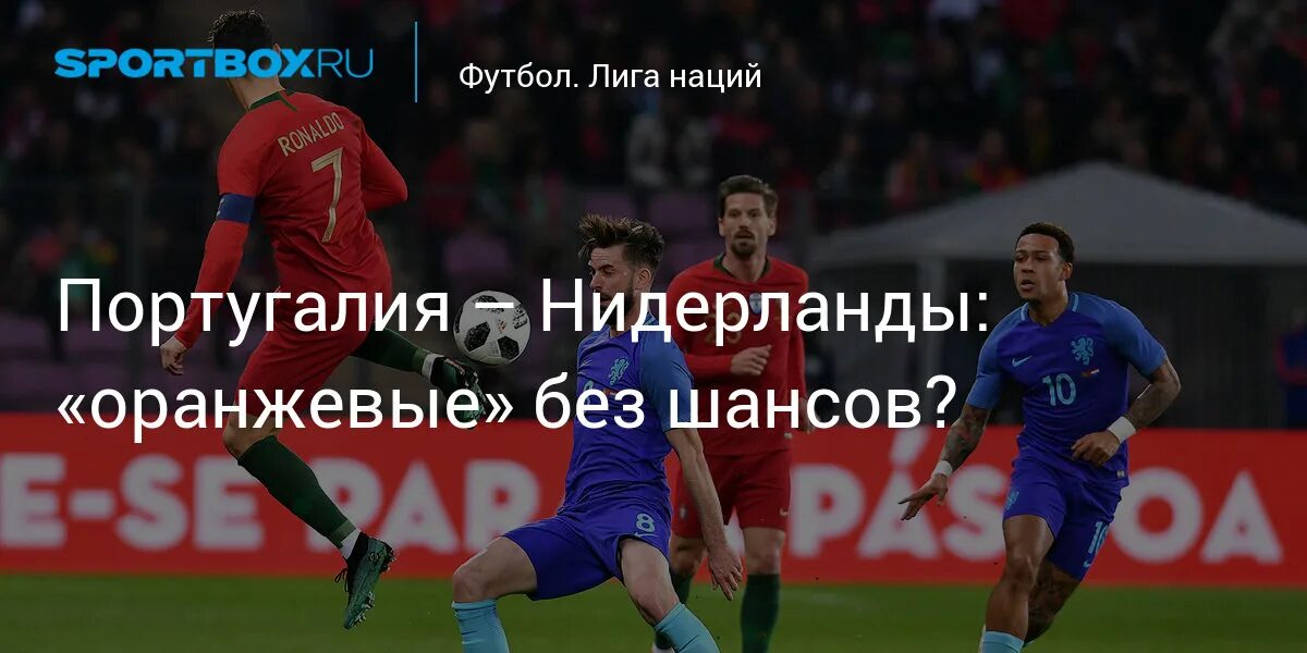 Португалия голландия 2006. Сборная голландии 2006. Нидерланды португалия 19. Нидерланды португалия 19. Португальцы фото.